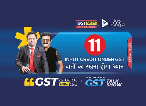 GST Ki Baat Dost Ke Saath | Episode 15 | Input credit under GST- 11 Baato ka rakhna hoga dhyaan